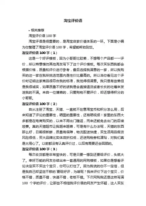 淘宝评价语