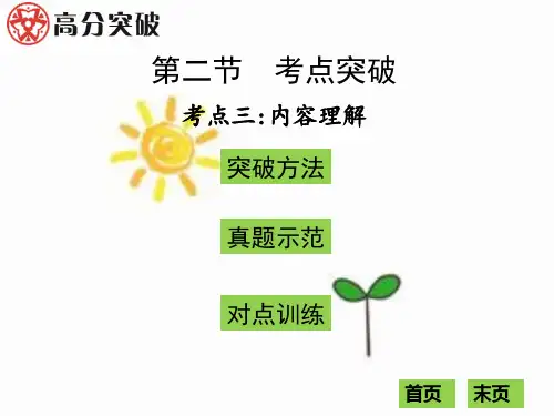 第一部分  第二节  考点三