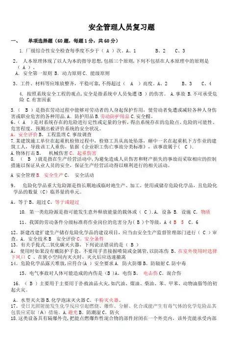 安全管理人员考试题