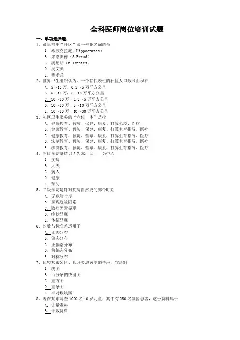全科医师岗位培训试题