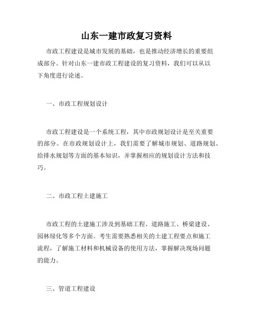 山东一建市政复习资料