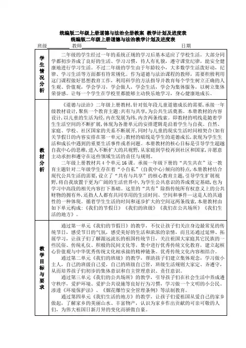 统编版二年级上册道德与法治全册教案 教学计划及进度表