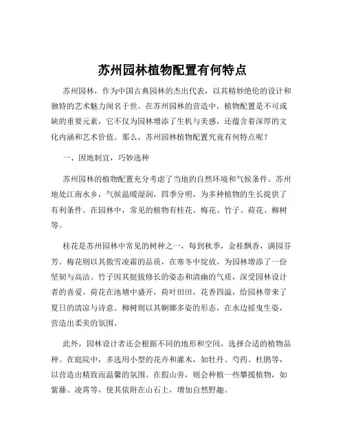 苏州园林植物配置有何特点