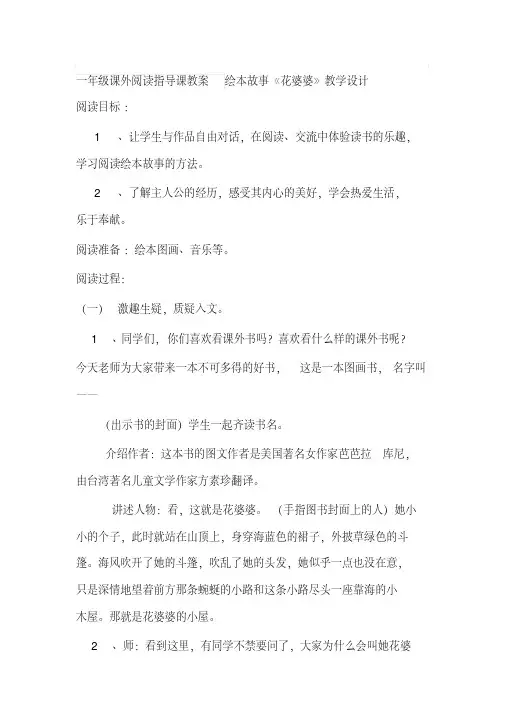 小学语文一年级课外阅读指导课教案绘本故事《花婆婆》教学设计名师制作精品教学资料