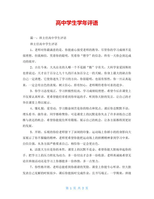 高中学生学年评语
