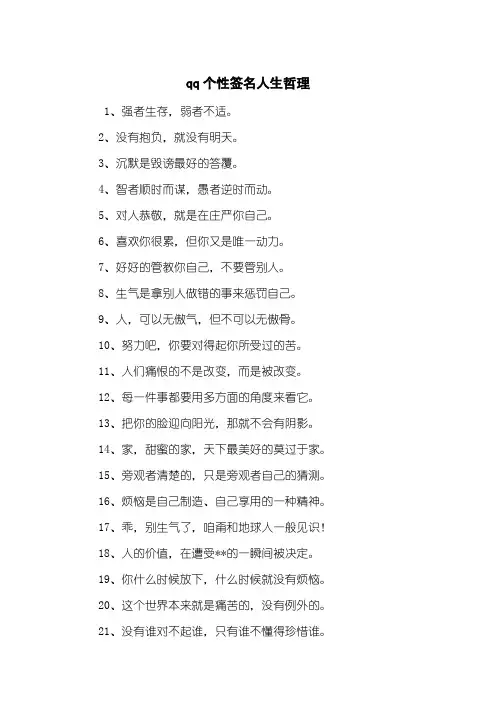 qq个性签名人生哲理
