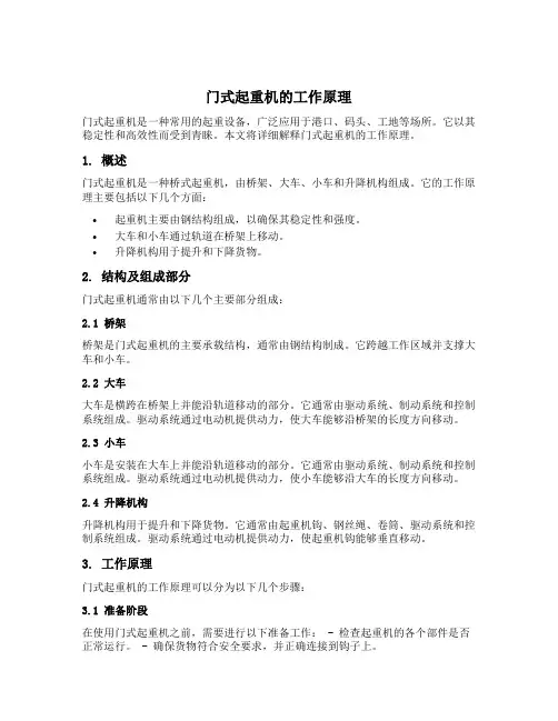 门式起重机工作原理