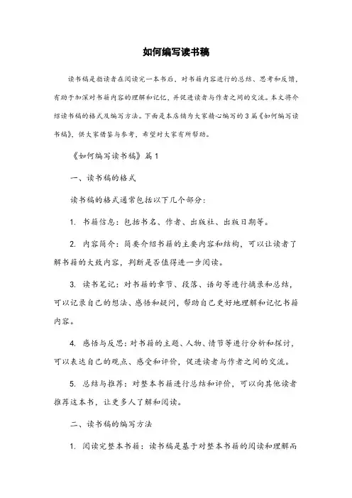 读书稿格式