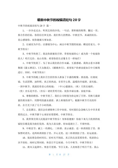 最新中秋节的祝福语短句20字