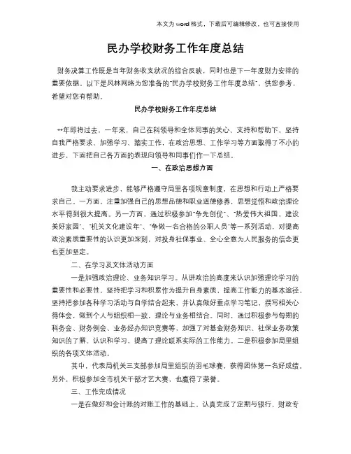 2018年民办学校财务工作年度总结