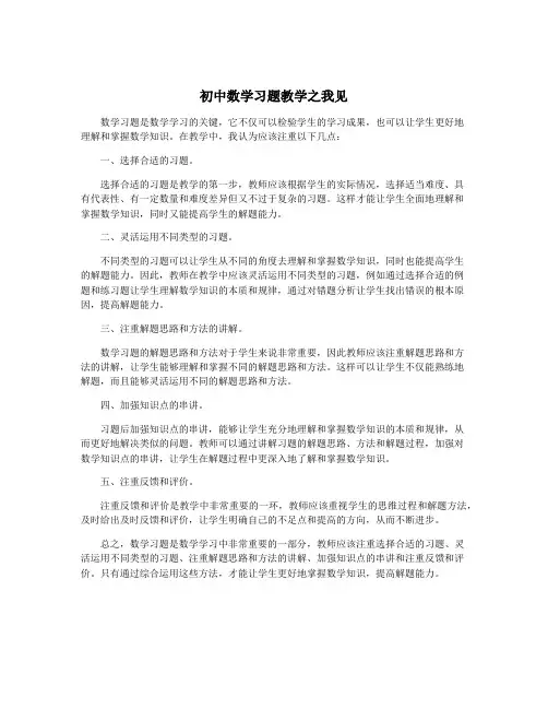 初中数学习题教学之我见