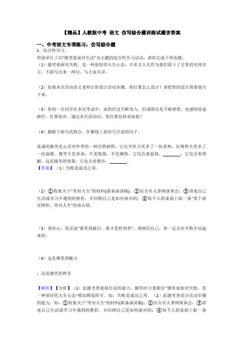 【精品】人教版中考 语文 仿写综合题训练试题含答案