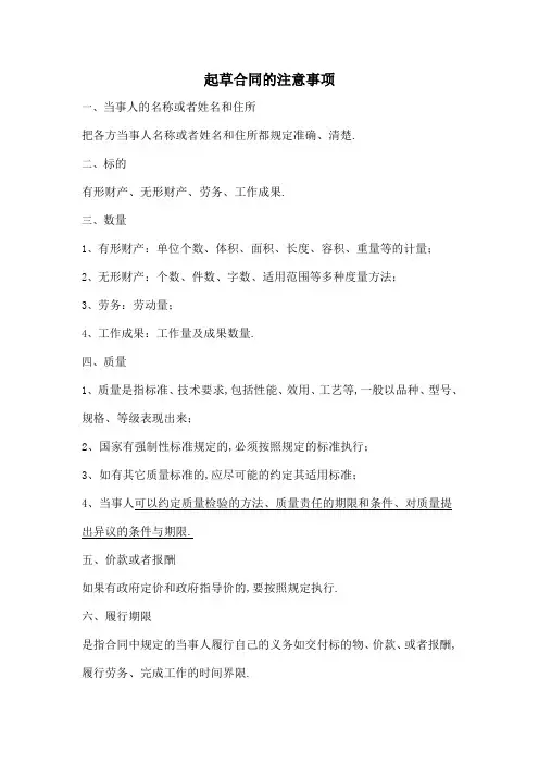 草拟合同的注意事项