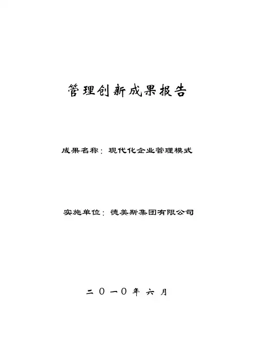 管理创新成果报告