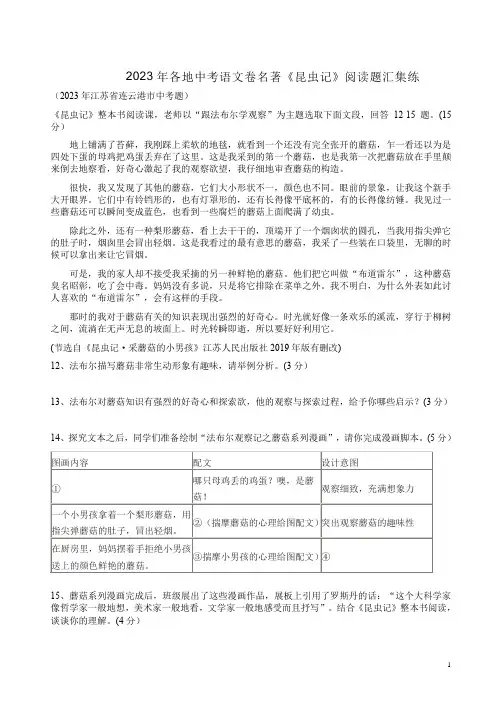 2023年各地中考语文卷名著《昆虫记》阅读题汇集练附答案解析