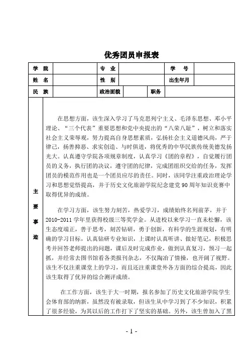优秀团员申请表