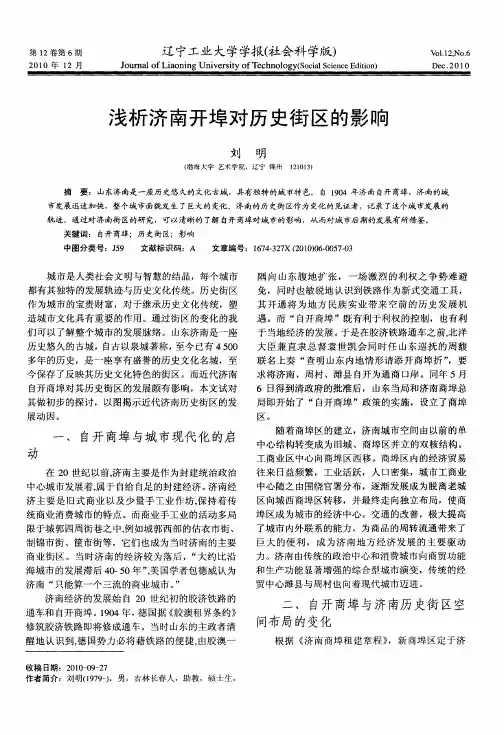 浅析济南开埠对历史街区的影响