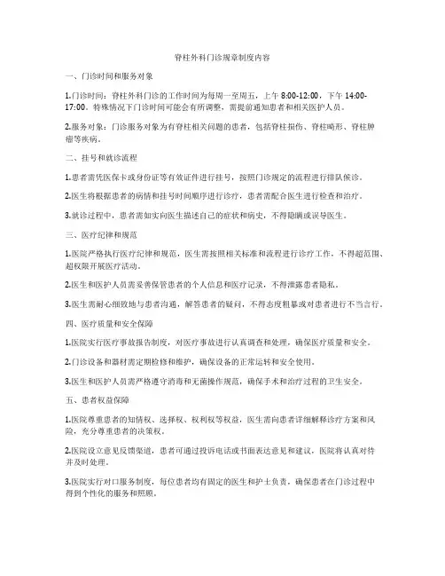 脊柱外科门诊规章制度内容