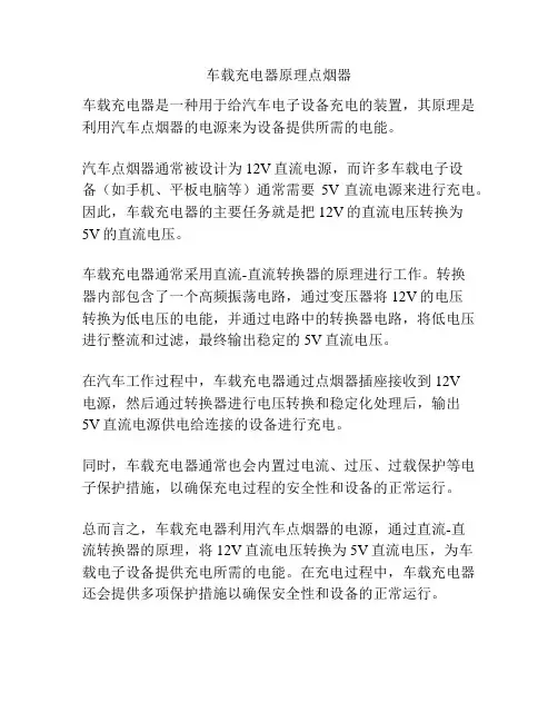车载充电器原理点烟器