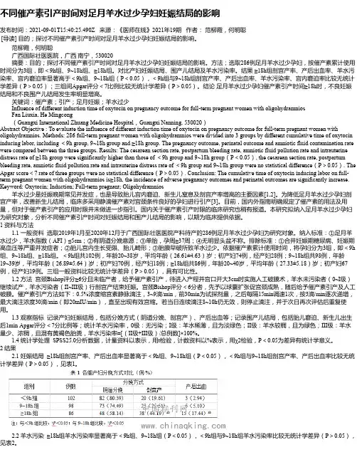 不同催产素引产时间对足月羊水过少孕妇妊娠结局的影响