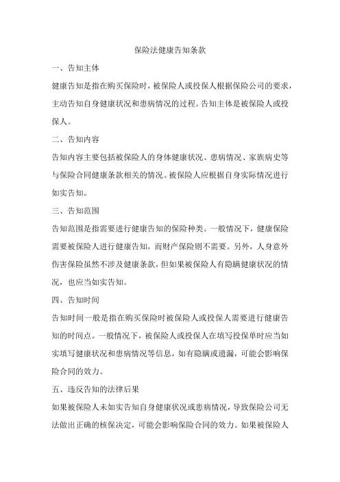 保险法健康告知条款