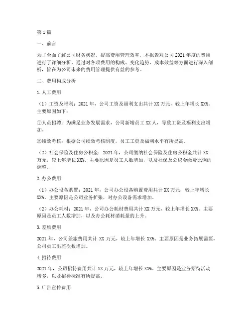 财务年度费用分析报告(3篇)