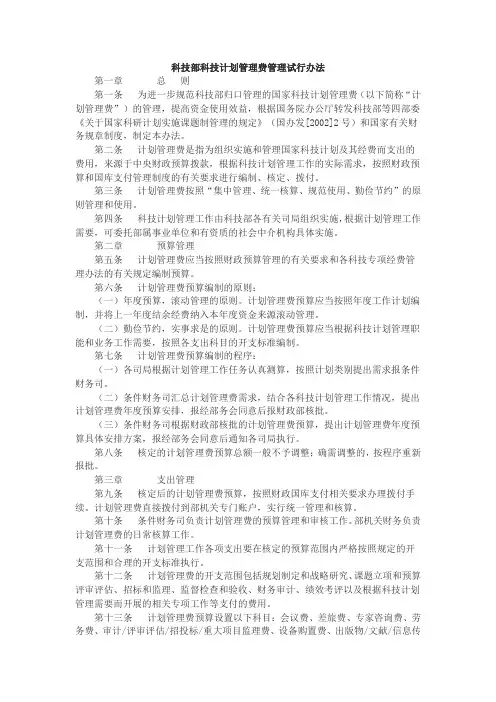 5-专家咨询费-国科发财字[2005]484号