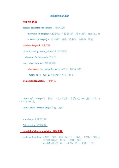 医院英语单词汇总   编辑好的
