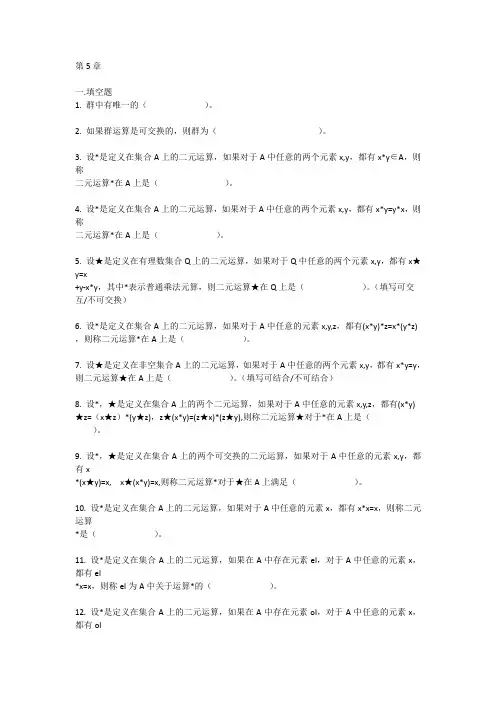 离散数学结构试题集5-6