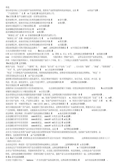 市场营销策划整理知识讲解