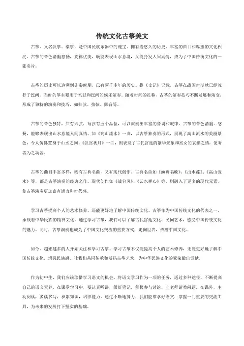 传统文化古筝美文