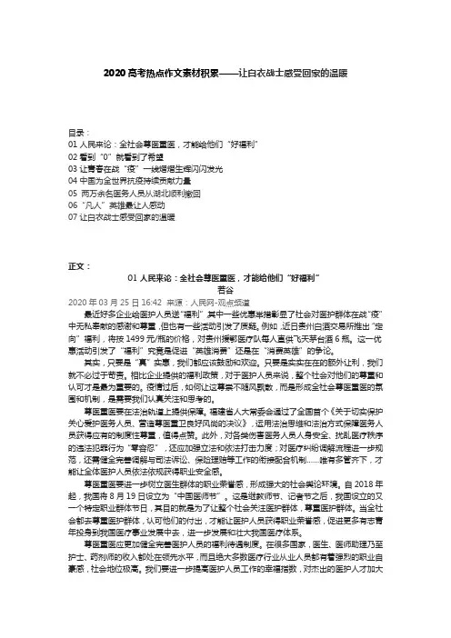 2020高考热点作文素材积累——让白衣战士感受回家的温暖