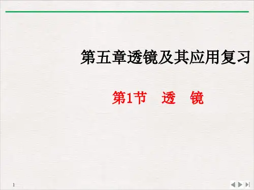 第五章透镜及其应用单元复习PPT人教版物理八年级上册