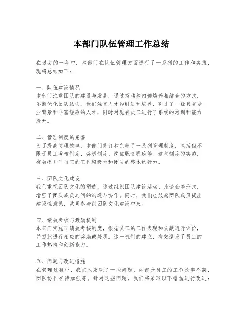 本部门队伍管理工作总结