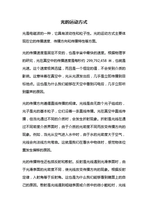 光的运动方式