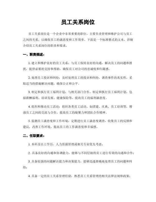 员工关系岗位