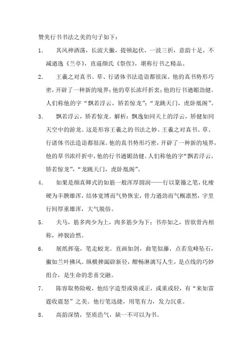 赞美行书书法之美的句子