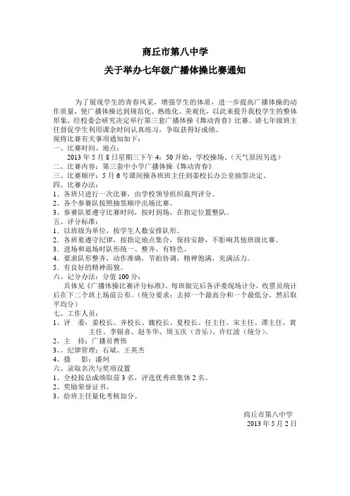 广播体操比赛通知