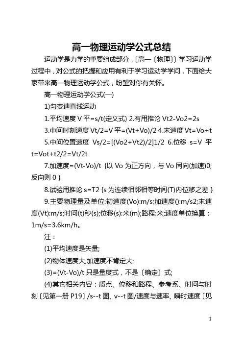 高一物理运动学公式总结