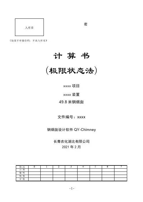 钢烟囱计算书计算书
