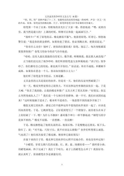 文具盒里的争吵作文怎么写(6篇)