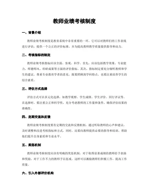 教师业绩考核制度
