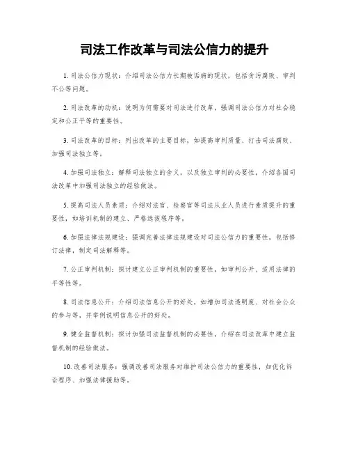 司法工作改革与司法公信力的提升