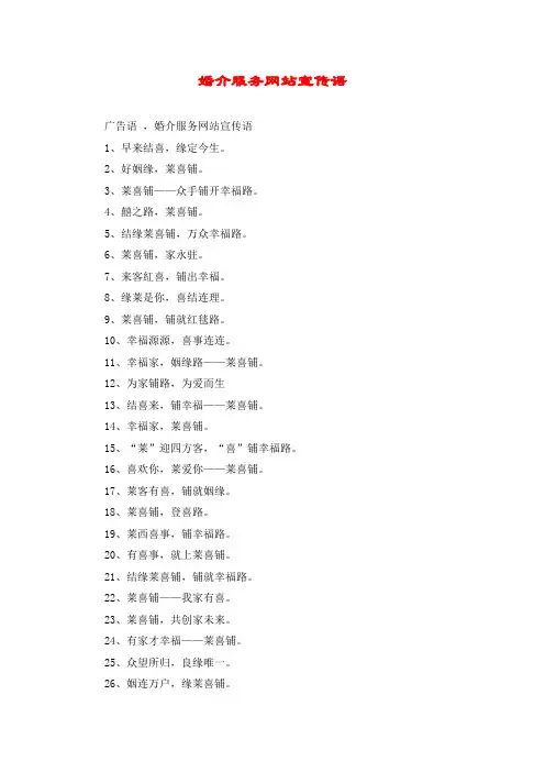 婚介服务网站宣传语
