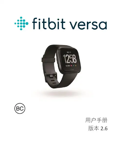 Fitbit Versa 手表 用户手册 说明书