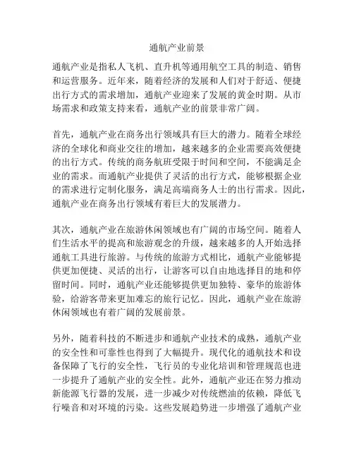 通航产业前景