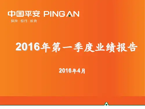 2016年第一季度业绩报告
