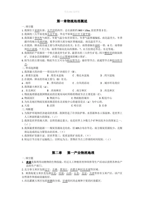 物流地理有答案