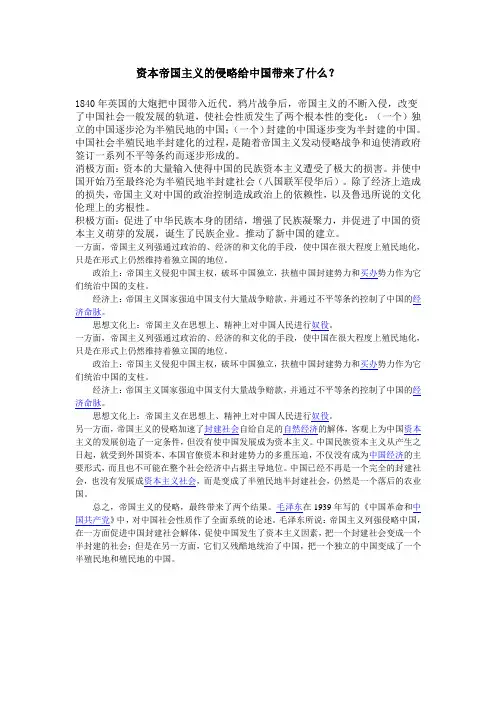 资本帝国主义的侵略给中国带来了什么
