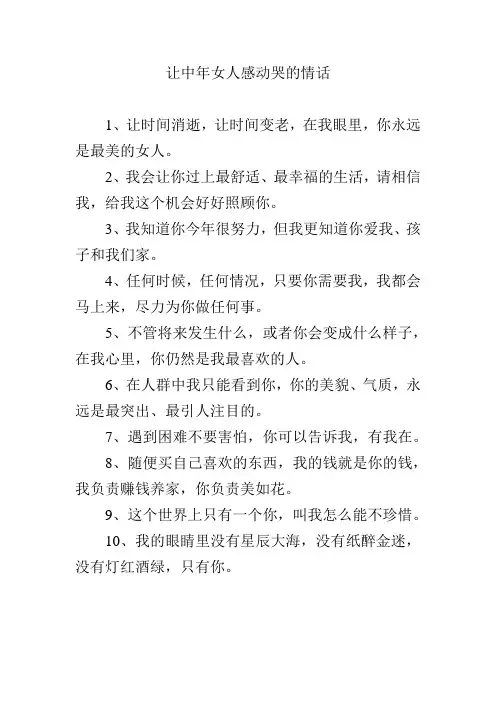 让中年女人感动哭的情话
